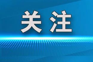 维尼修斯：恩德里克实现了儿时的梦 希望我们为皇马做出重大贡献